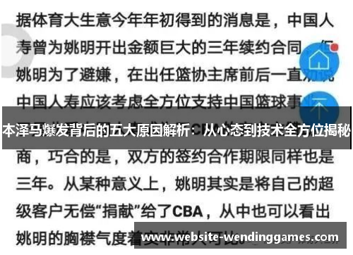 本泽马爆发背后的五大原因解析:从心态到技术全方位揭秘 本泽马爆发背后的五大原因解析:从心态到技术全方位揭秘