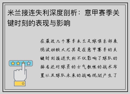 米兰接连失利深度剖析:意甲赛季关键时刻的表现与影响 米兰接连失利深度剖析:意甲赛季关键时刻的表现与影响