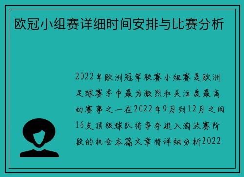 欧冠小组赛详细时间安排与比赛分析 欧冠小组赛详细时间安排与比赛分析