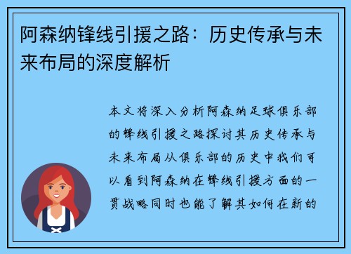 阿森纳锋线引援之路:历史传承与未来布局的深度解析 阿森纳锋线引援之路:历史传承与未来布局的深度解析