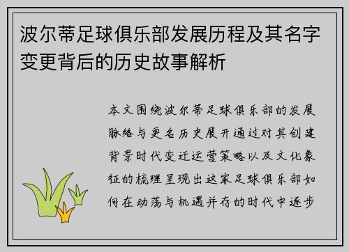 波尔蒂足球俱乐部发展历程及其名字变更背后的历史故事解析